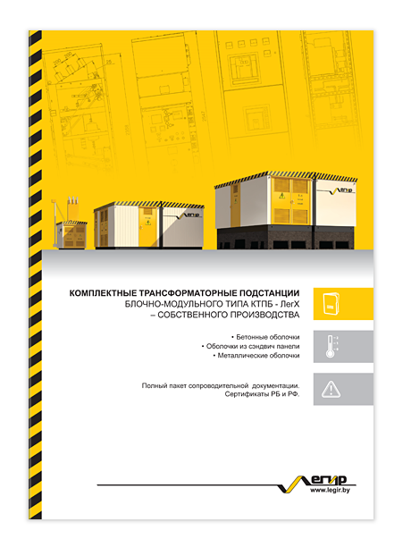 brochure-package-transformer-substations-460x622_1