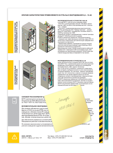 brochure-package-transformer-substations-460x622_2