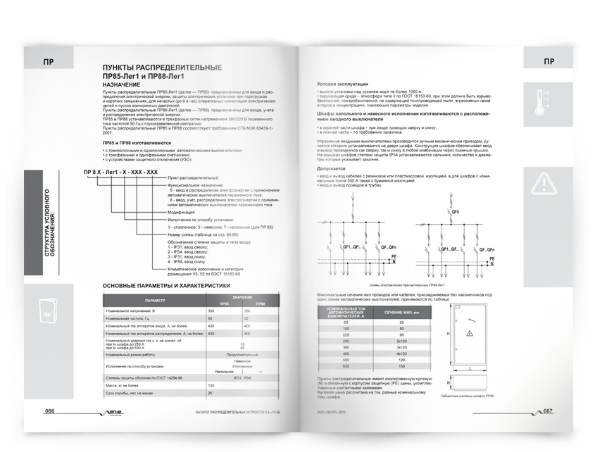 Legir-Catalog-spread-86-87